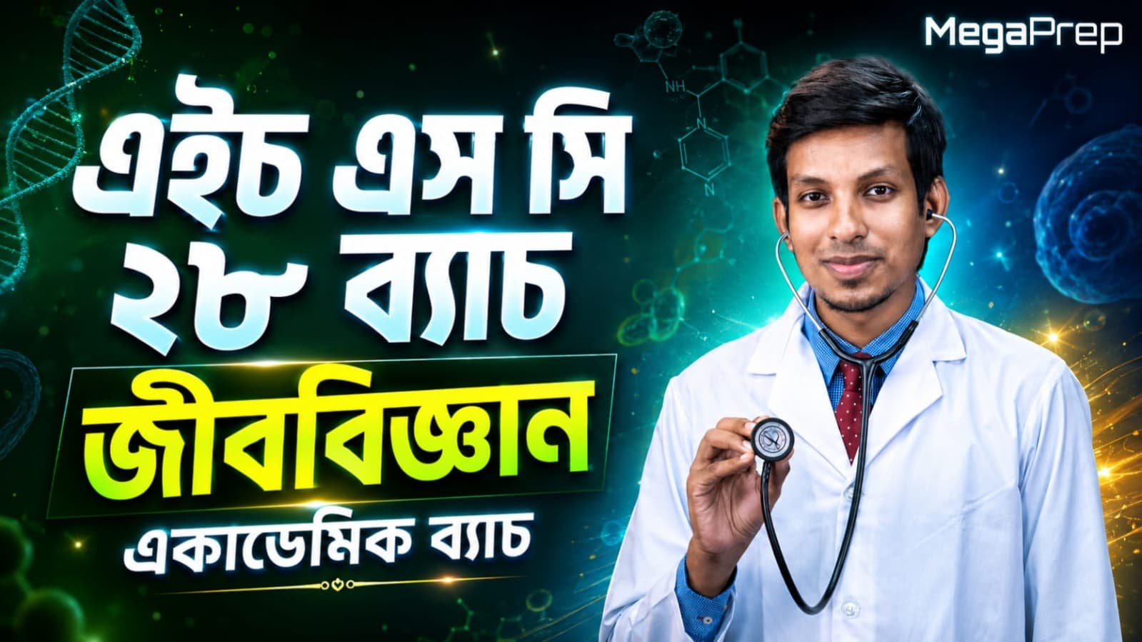 HSC 28 (1st Year) Biology Batch